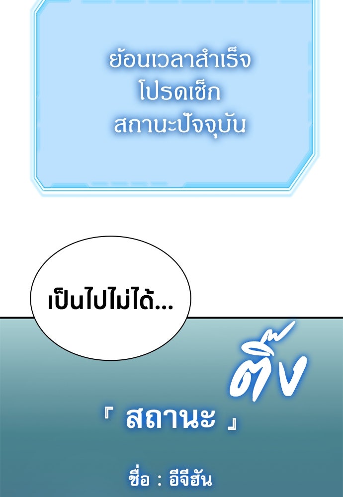 ฮันเตอร์ค่าประสบการณ์คูณแสน - หน้า 110