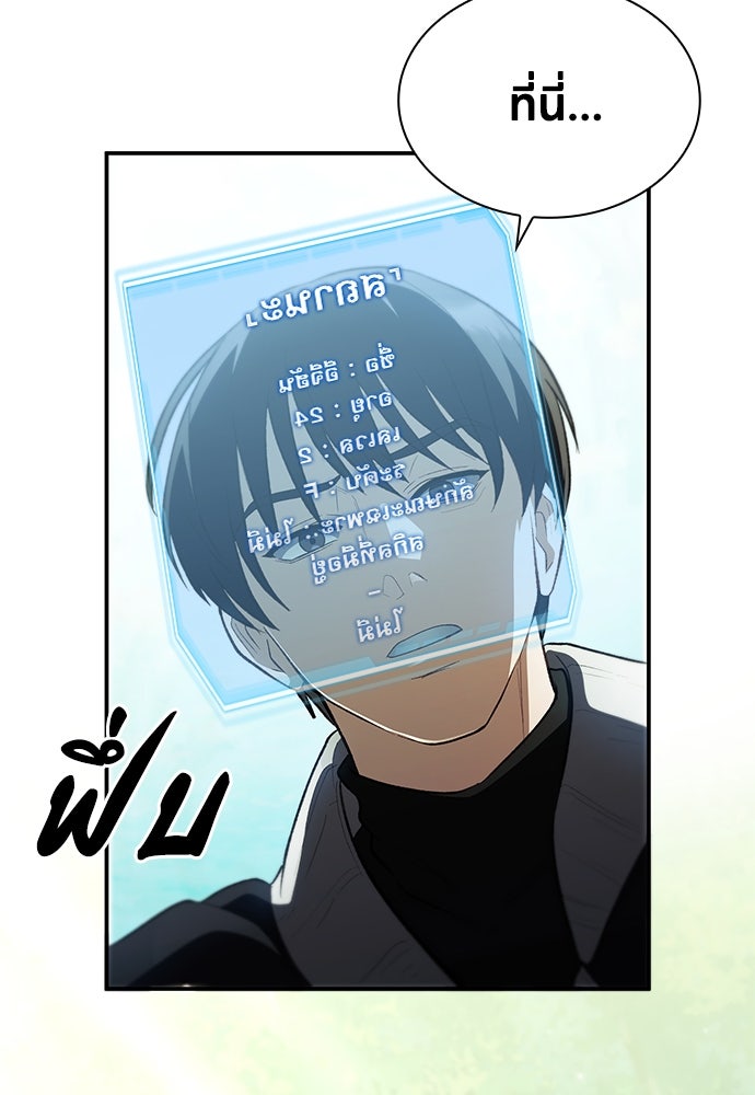 ฮันเตอร์ค่าประสบการณ์คูณแสน - หน้า 112
