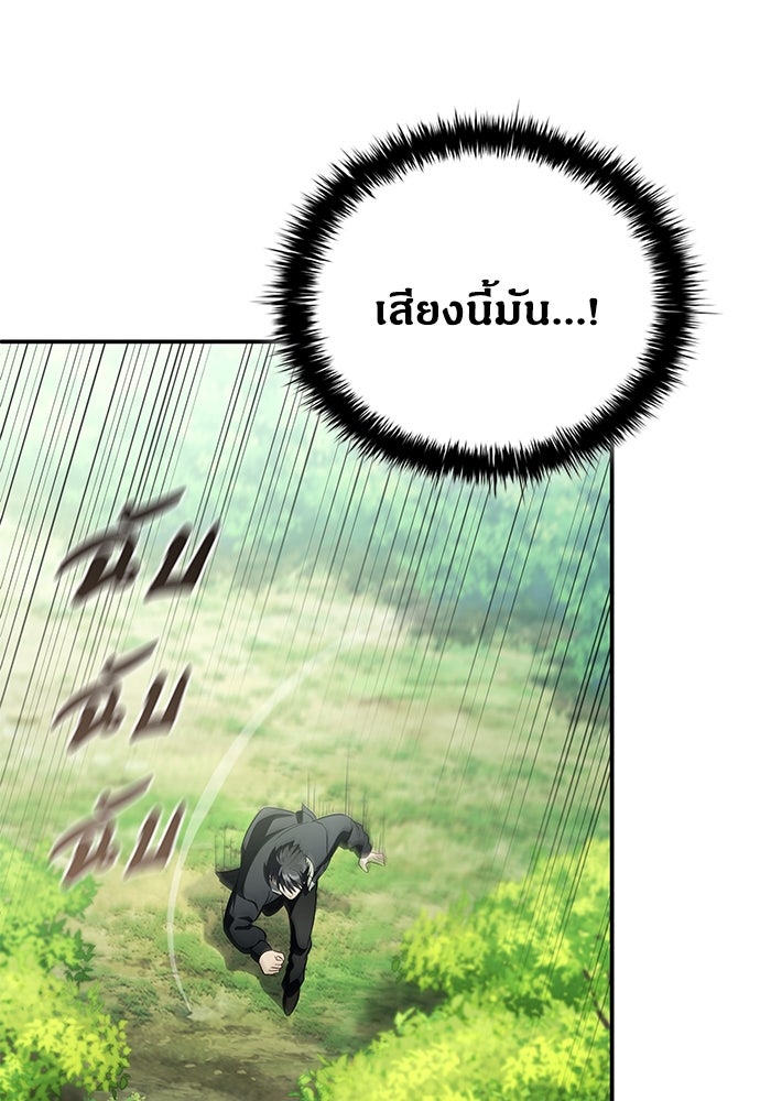 ฮันเตอร์ค่าประสบการณ์คูณแสน - หน้า 116