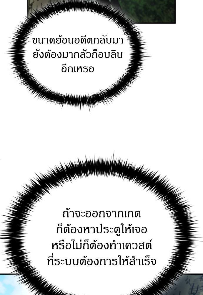 ฮันเตอร์ค่าประสบการณ์คูณแสน - หน้า 121