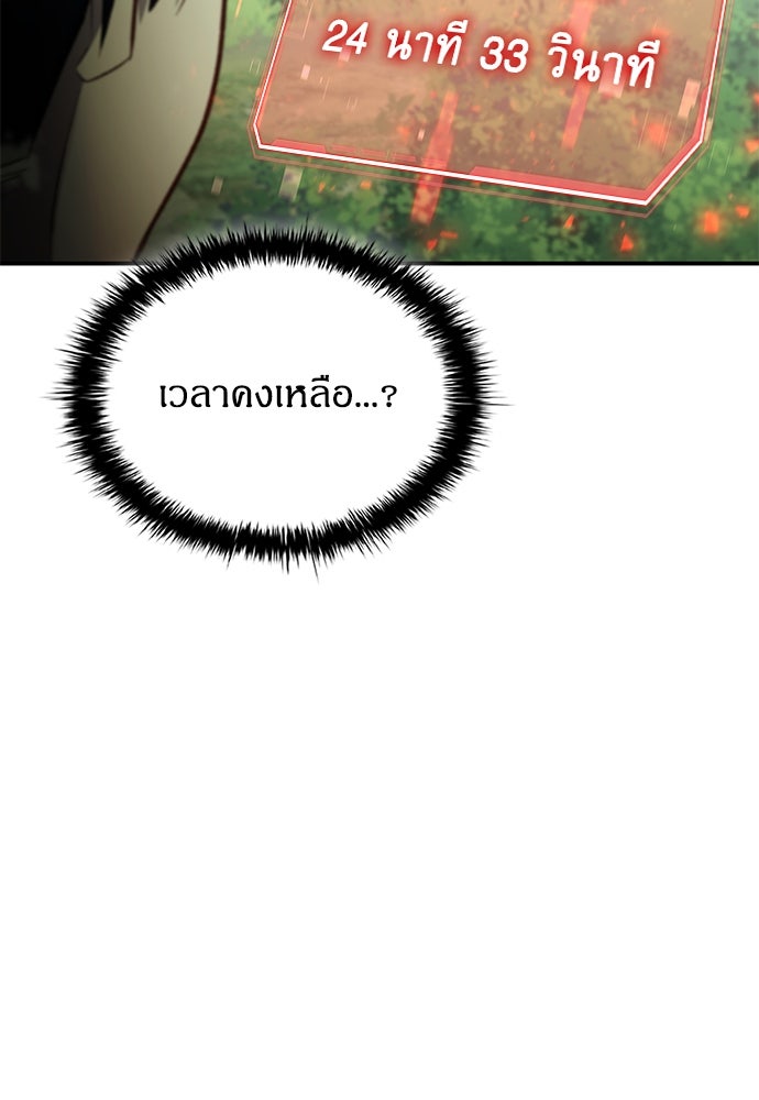 ฮันเตอร์ค่าประสบการณ์คูณแสน - หน้า 124