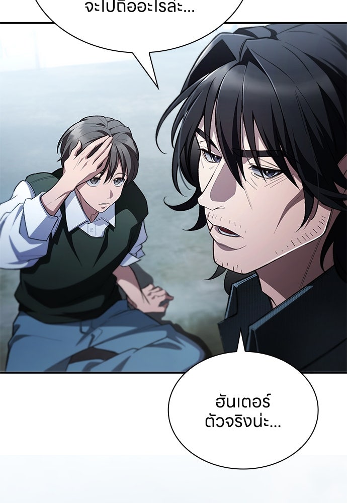 ฮันเตอร์ค่าประสบการณ์คูณแสน - หน้า 13
