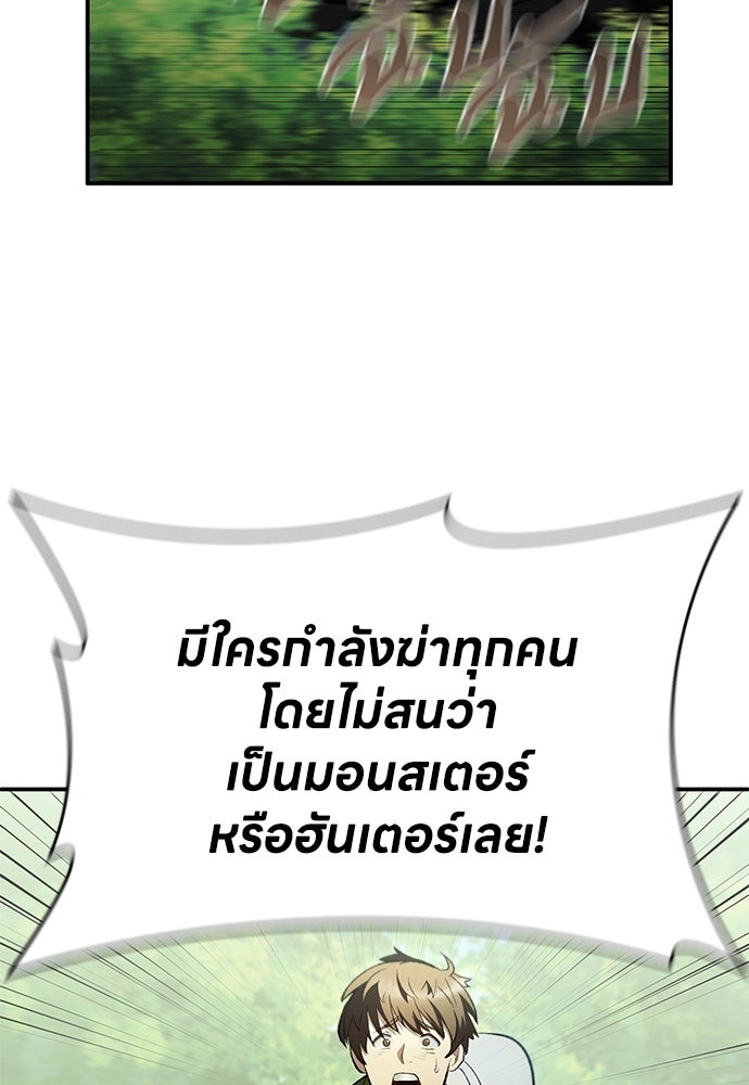 ฮันเตอร์ค่าประสบการณ์คูณแสน - หน้า 142