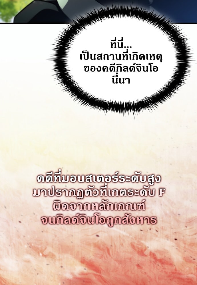 ฮันเตอร์ค่าประสบการณ์คูณแสน - หน้า 175