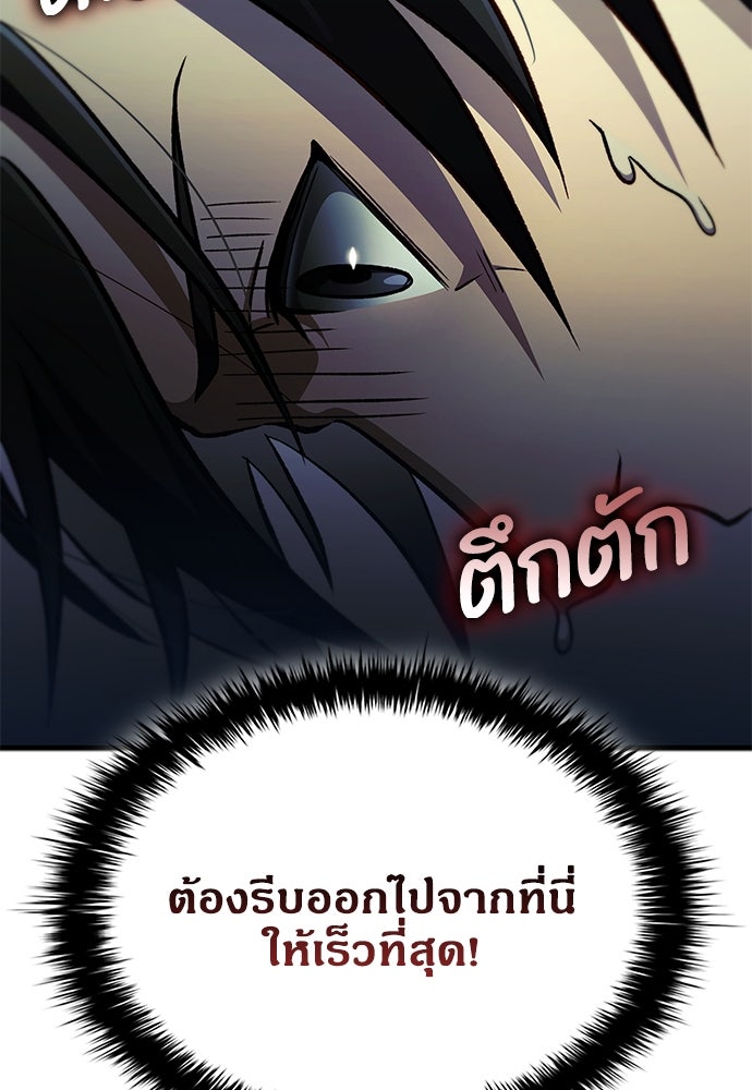 ฮันเตอร์ค่าประสบการณ์คูณแสน - หน้า 178
