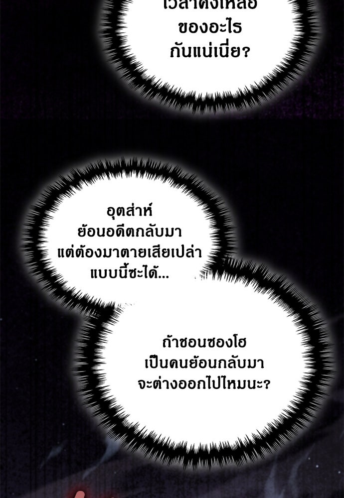 ฮันเตอร์ค่าประสบการณ์คูณแสน - หน้า 201