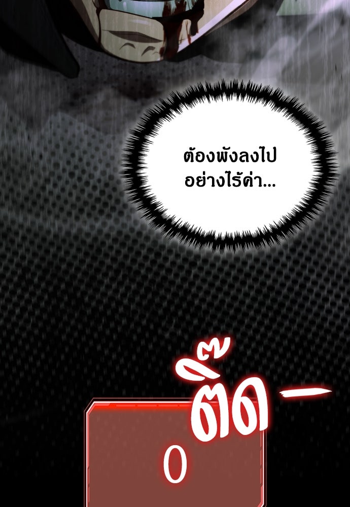 ฮันเตอร์ค่าประสบการณ์คูณแสน - หน้า 207