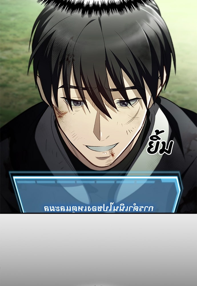 ฮันเตอร์ค่าประสบการณ์คูณแสน - หน้า 231