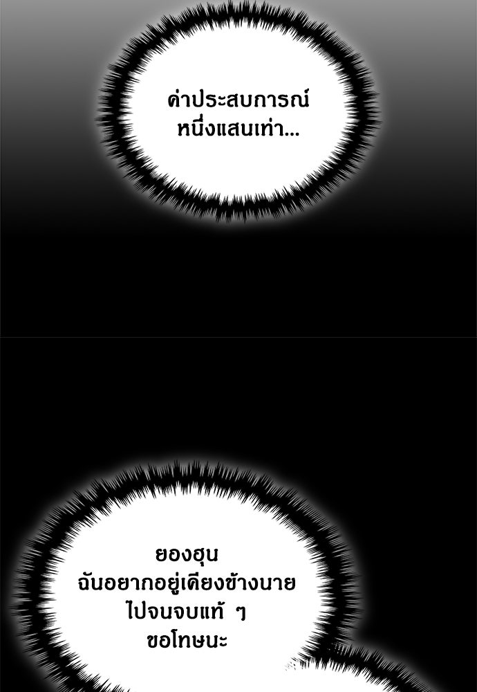 ฮันเตอร์ค่าประสบการณ์คูณแสน - หน้า 232