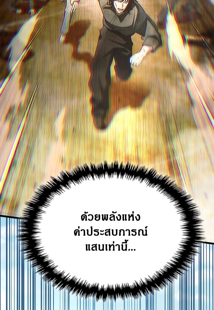 ฮันเตอร์ค่าประสบการณ์คูณแสน - หน้า 236