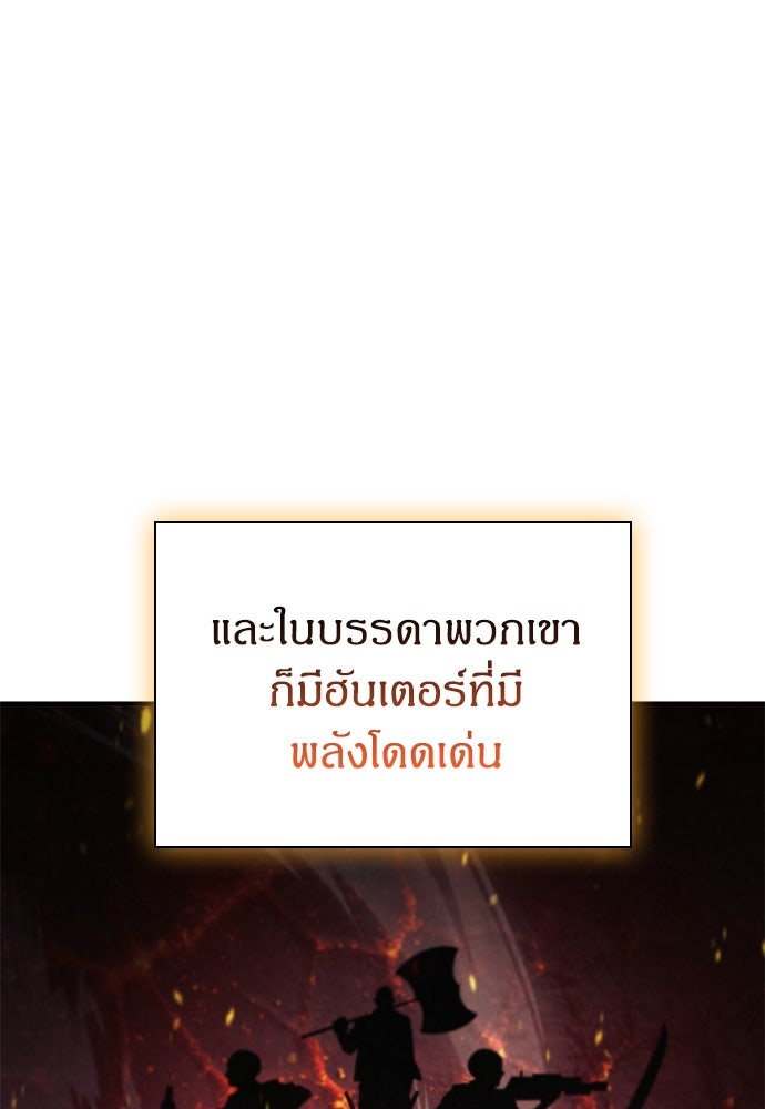 ฮันเตอร์ค่าประสบการณ์คูณแสน - หน้า 24