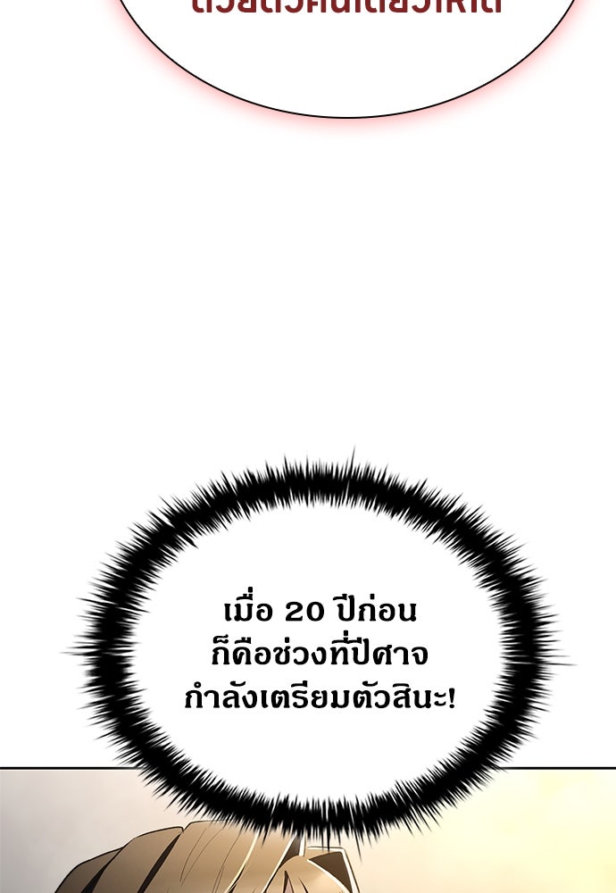 ฮันเตอร์ค่าประสบการณ์คูณแสน - หน้า 43