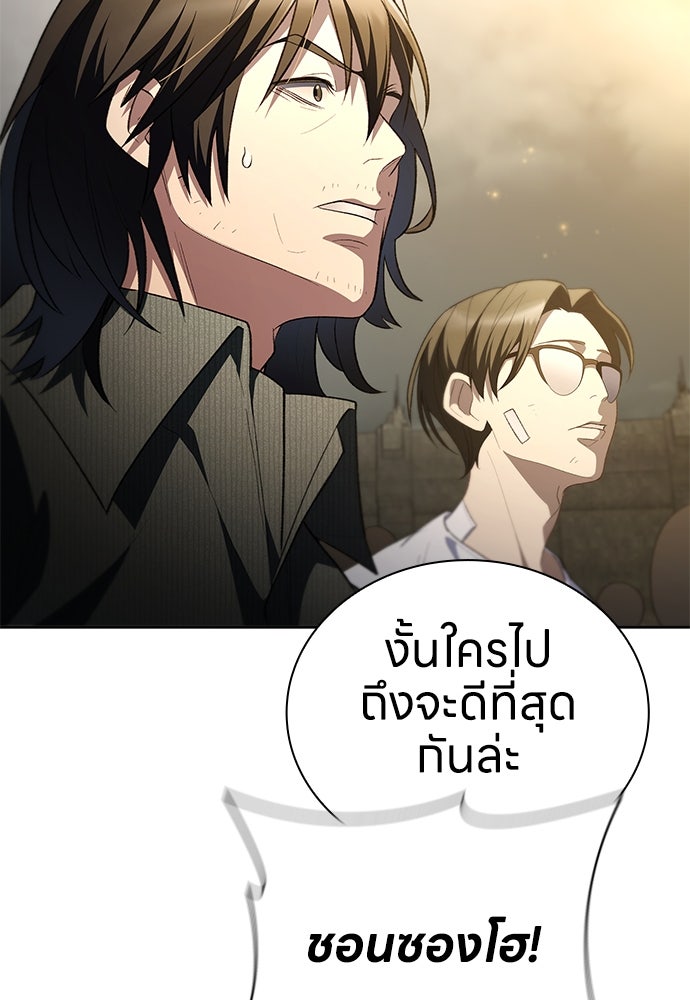 ฮันเตอร์ค่าประสบการณ์คูณแสน - หน้า 44