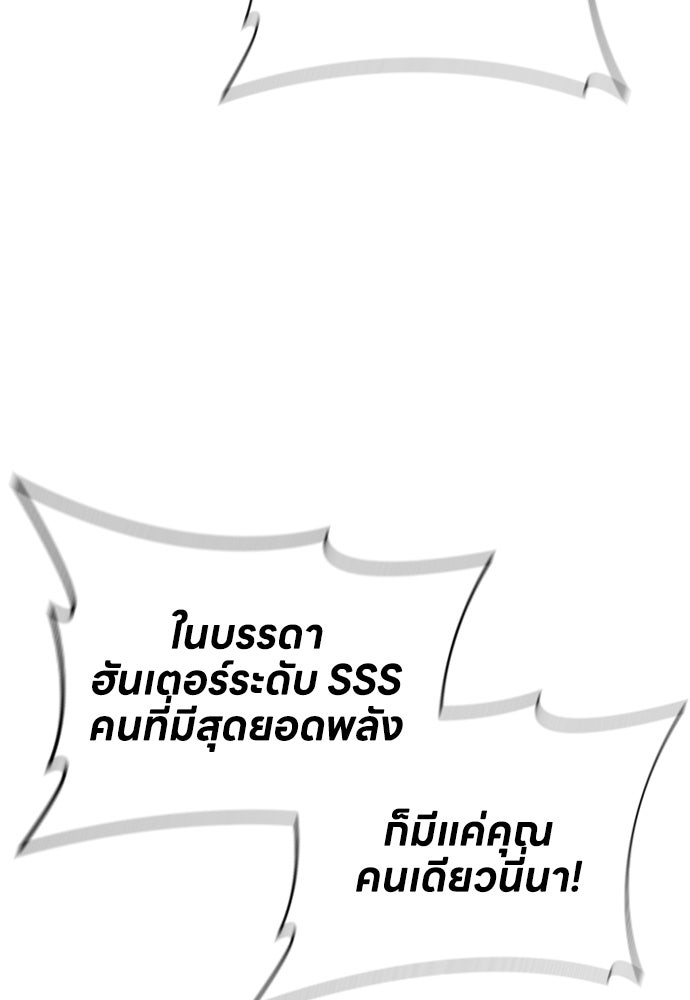 ฮันเตอร์ค่าประสบการณ์คูณแสน - หน้า 45