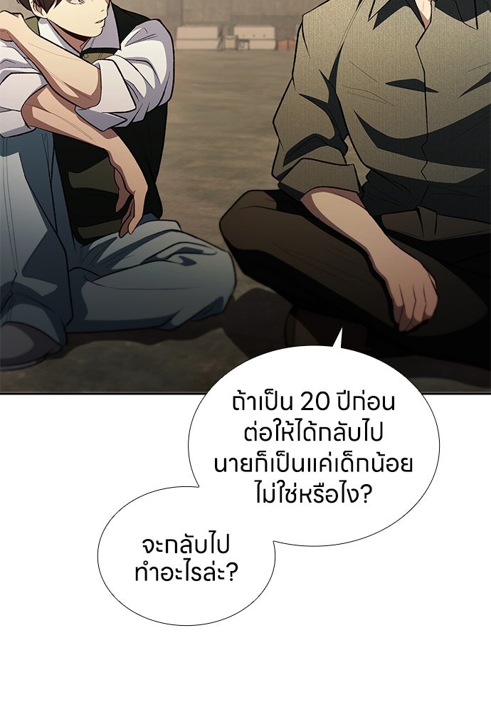 ฮันเตอร์ค่าประสบการณ์คูณแสน - หน้า 48