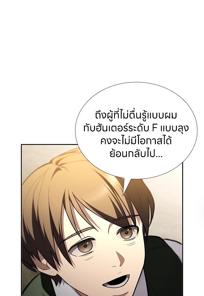 ฮันเตอร์ค่าประสบการณ์คูณแสน - หน้า 49