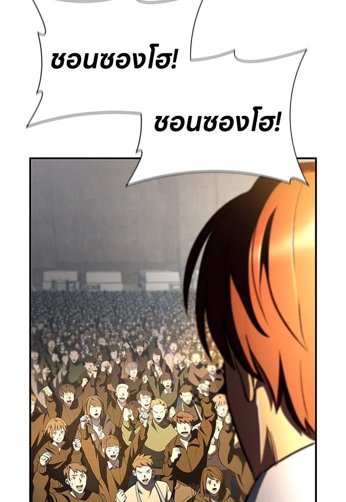 ฮันเตอร์ค่าประสบการณ์คูณแสน - หน้า 52
