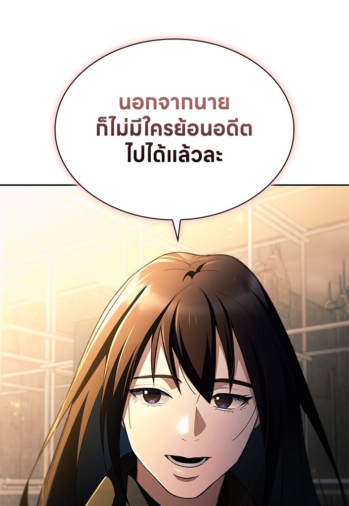 ฮันเตอร์ค่าประสบการณ์คูณแสน - หน้า 55