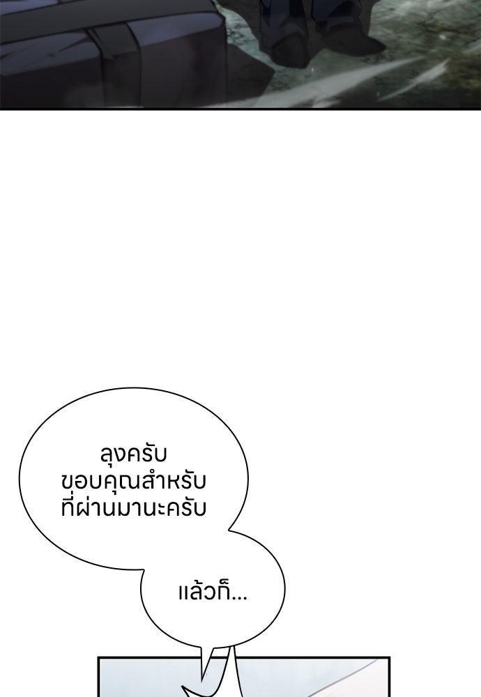 ฮันเตอร์ค่าประสบการณ์คูณแสน - หน้า 7