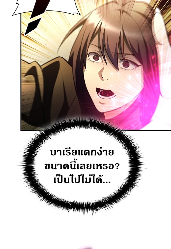 ฮันเตอร์ค่าประสบการณ์คูณแสน - หน้า 71