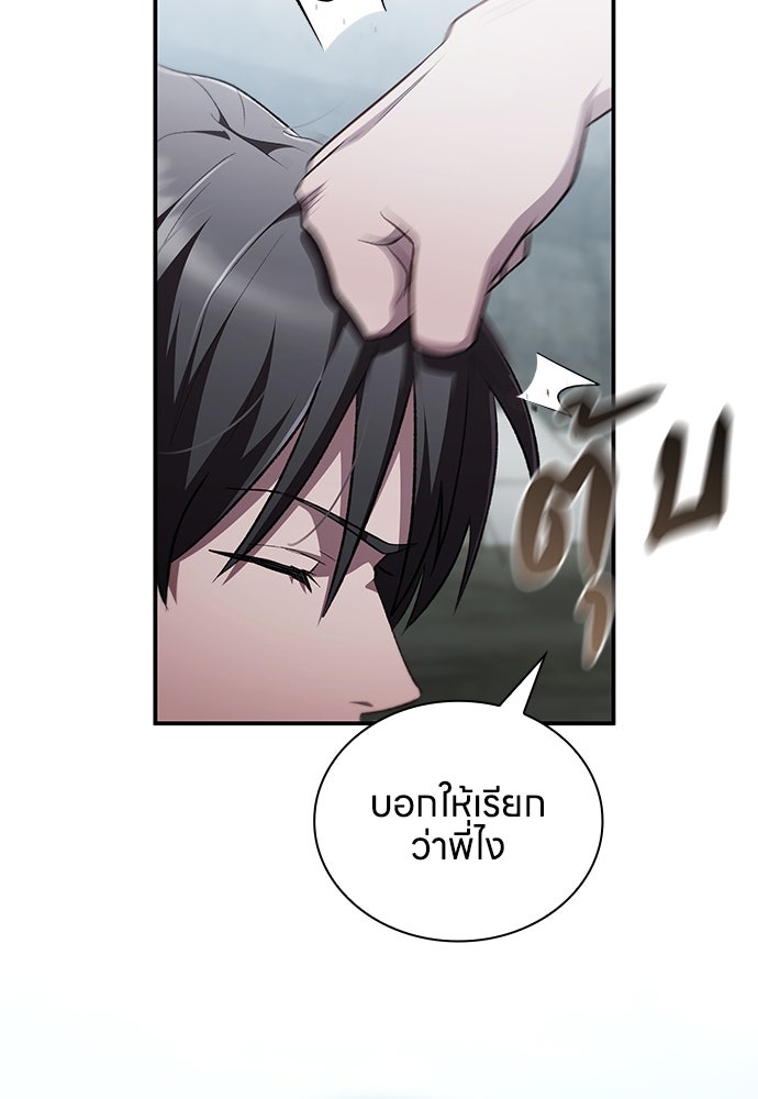 ฮันเตอร์ค่าประสบการณ์คูณแสน - หน้า 8