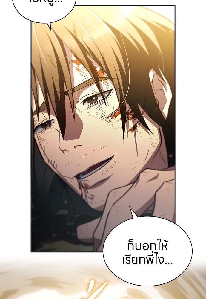 ฮันเตอร์ค่าประสบการณ์คูณแสน - หน้า 89