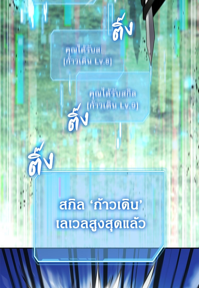 ฮันเตอร์ค่าประสบการณ์คูณแสน - หน้า 100