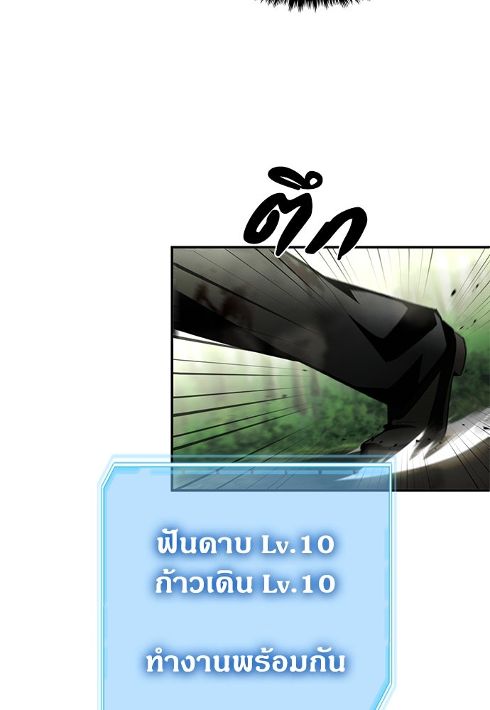 ฮันเตอร์ค่าประสบการณ์คูณแสน - หน้า 110