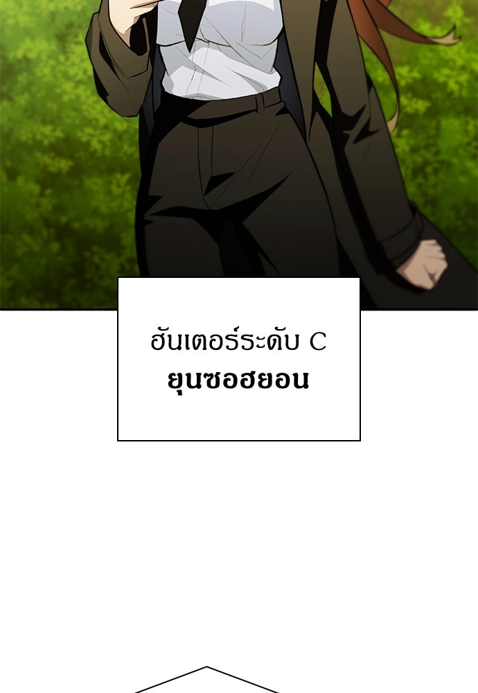 ฮันเตอร์ค่าประสบการณ์คูณแสน - หน้า 136
