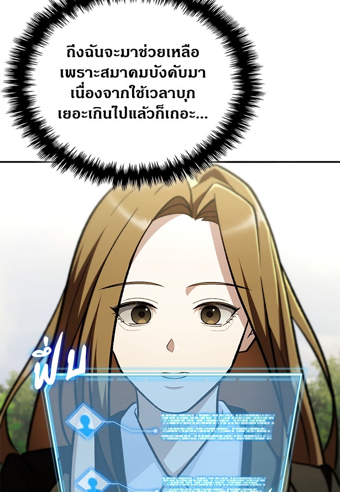 ฮันเตอร์ค่าประสบการณ์คูณแสน - หน้า 141