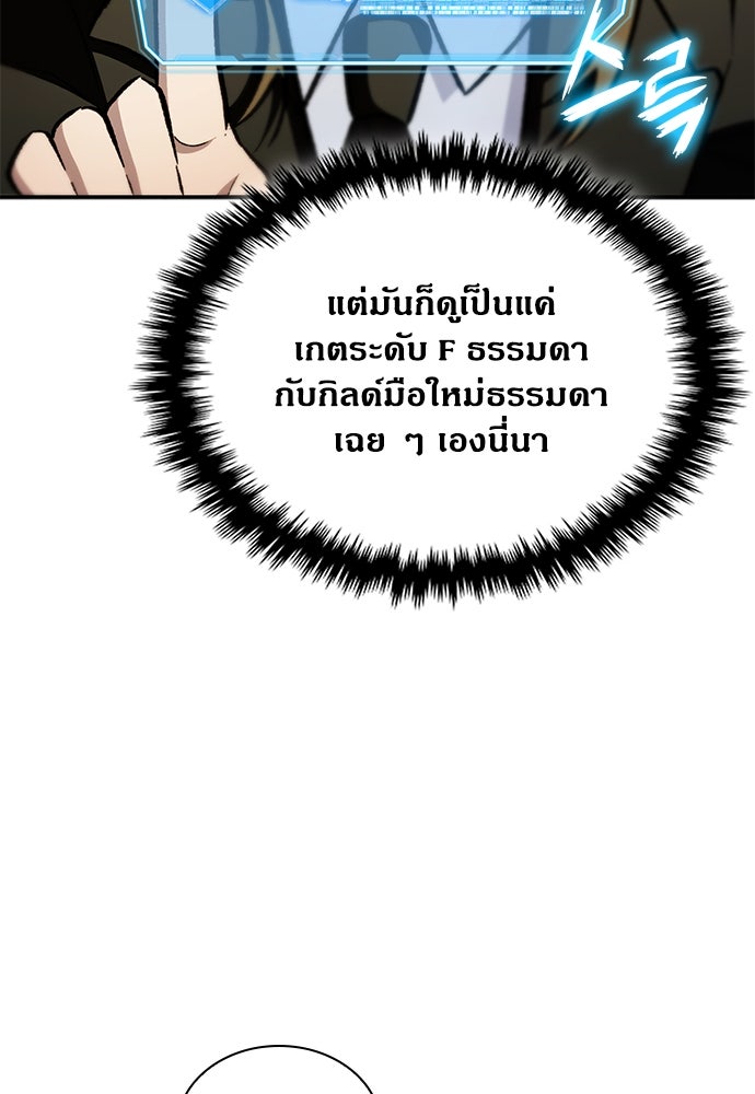 ฮันเตอร์ค่าประสบการณ์คูณแสน - หน้า 142