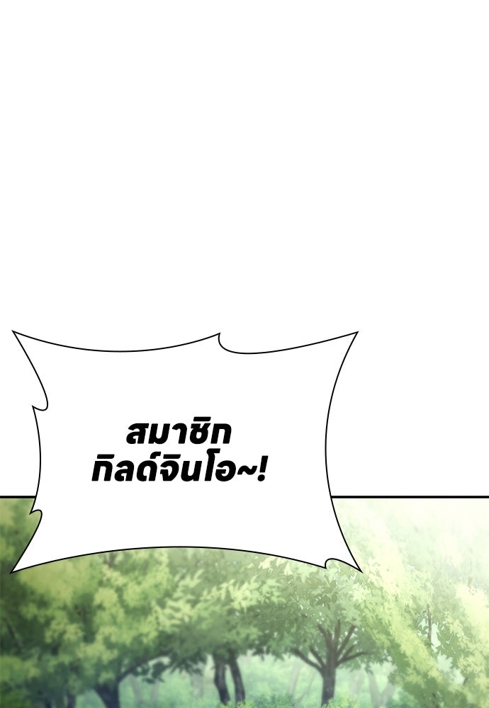 ฮันเตอร์ค่าประสบการณ์คูณแสน - หน้า 151