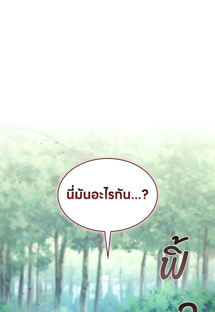 ฮันเตอร์ค่าประสบการณ์คูณแสน - หน้า 154