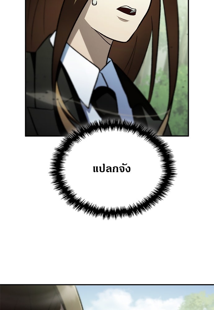 ฮันเตอร์ค่าประสบการณ์คูณแสน - หน้า 157