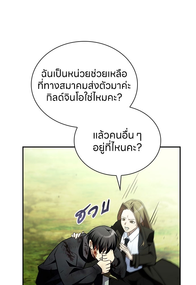 ฮันเตอร์ค่าประสบการณ์คูณแสน - หน้า 183
