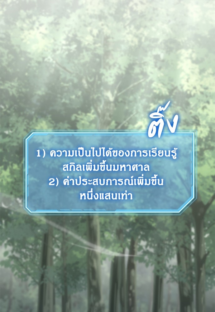 ฮันเตอร์ค่าประสบการณ์คูณแสน - หน้า 2
