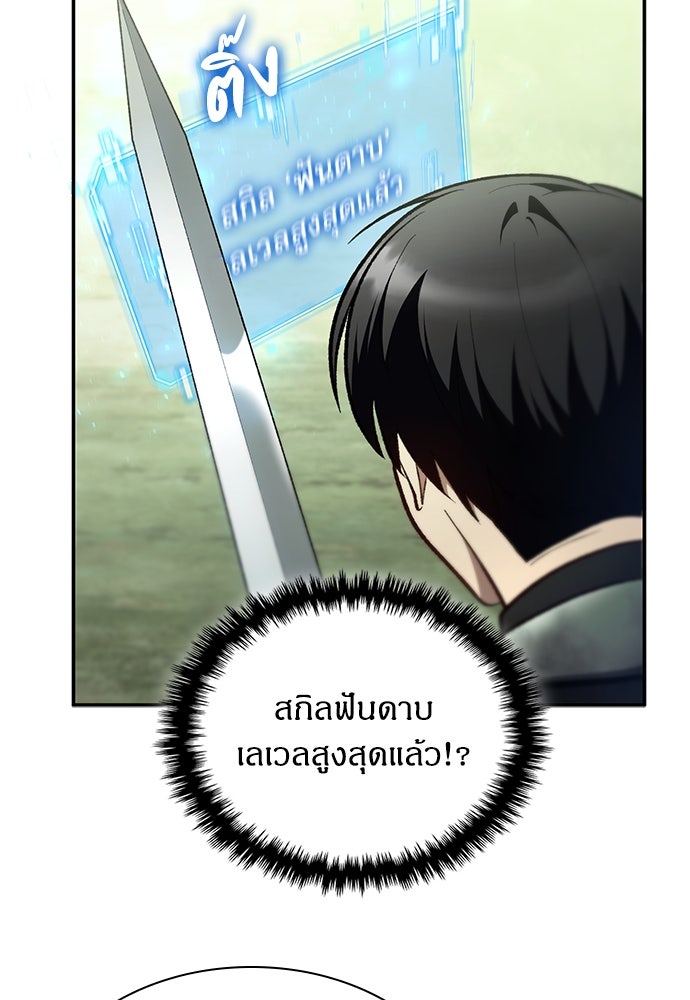 ฮันเตอร์ค่าประสบการณ์คูณแสน - หน้า 23
