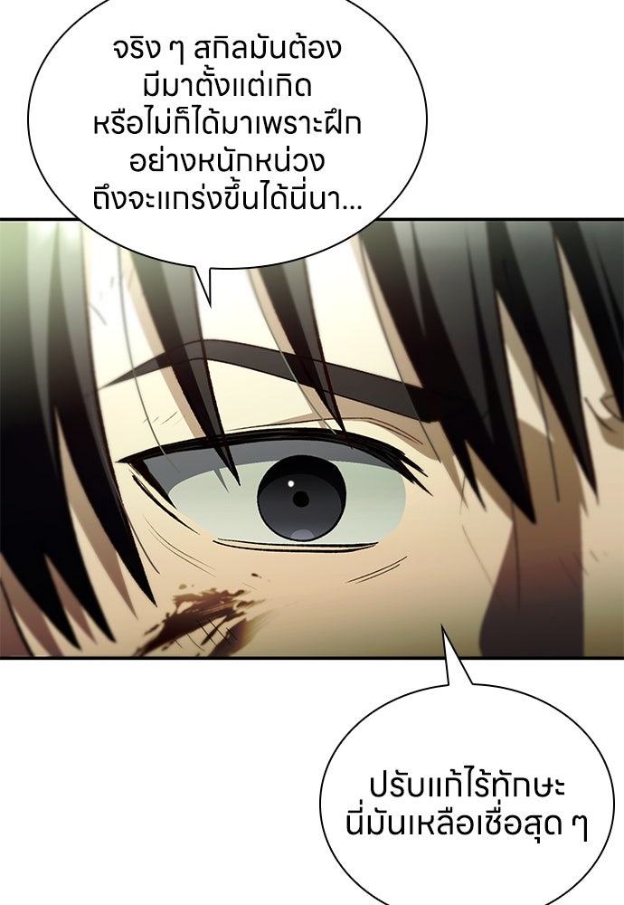 ฮันเตอร์ค่าประสบการณ์คูณแสน - หน้า 24