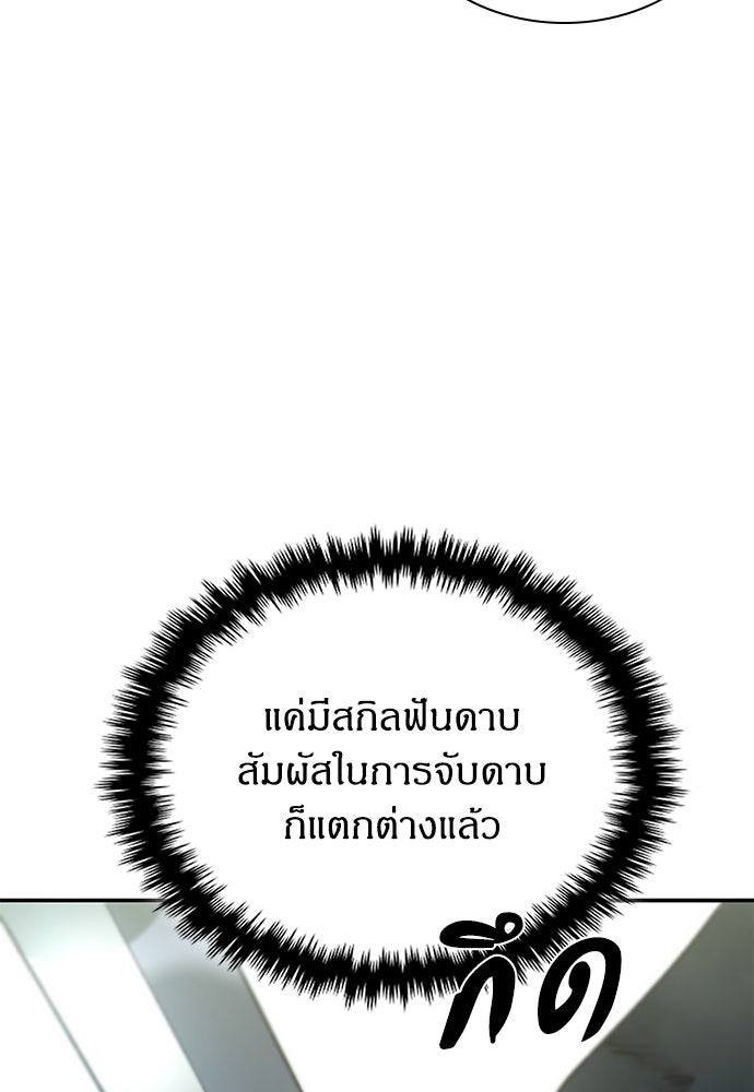 ฮันเตอร์ค่าประสบการณ์คูณแสน - หน้า 25