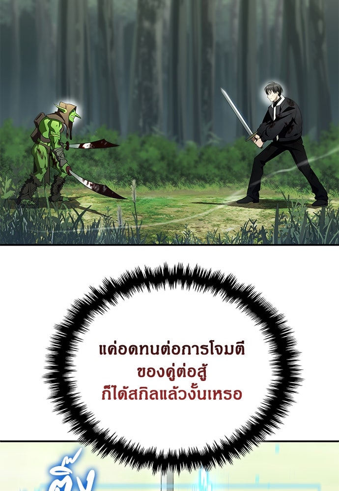 ฮันเตอร์ค่าประสบการณ์คูณแสน - หน้า 3
