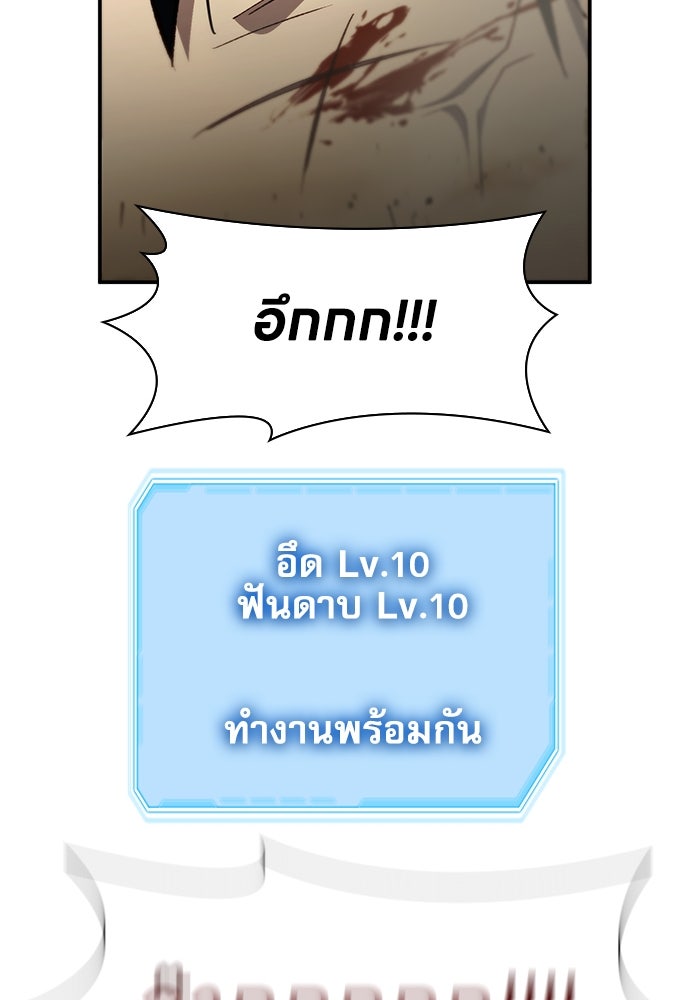 ฮันเตอร์ค่าประสบการณ์คูณแสน - หน้า 36