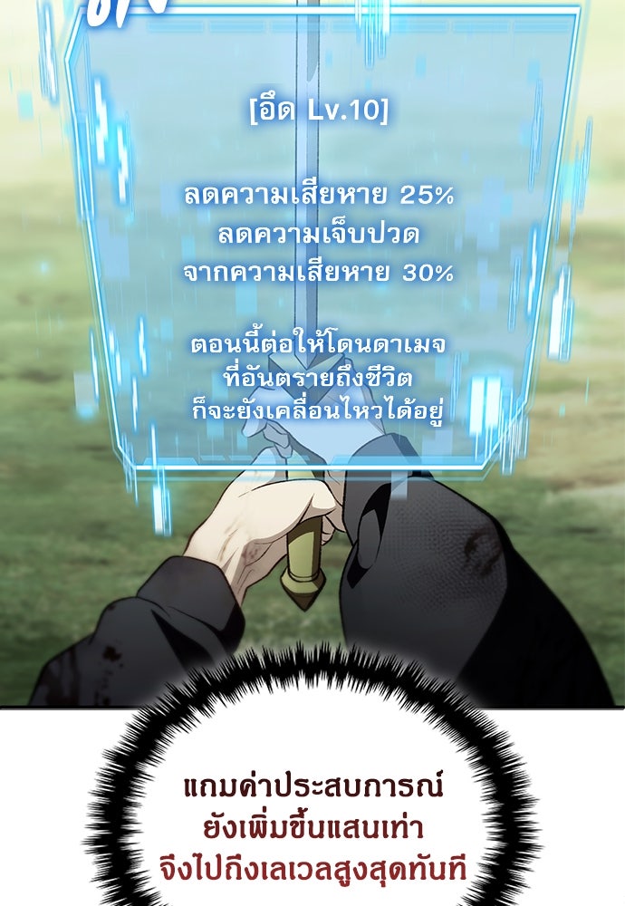 ฮันเตอร์ค่าประสบการณ์คูณแสน - หน้า 4