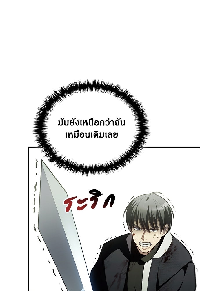 ฮันเตอร์ค่าประสบการณ์คูณแสน - หน้า 43