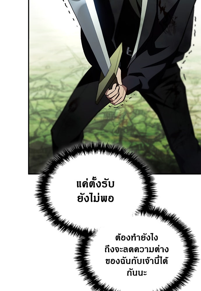 ฮันเตอร์ค่าประสบการณ์คูณแสน - หน้า 44