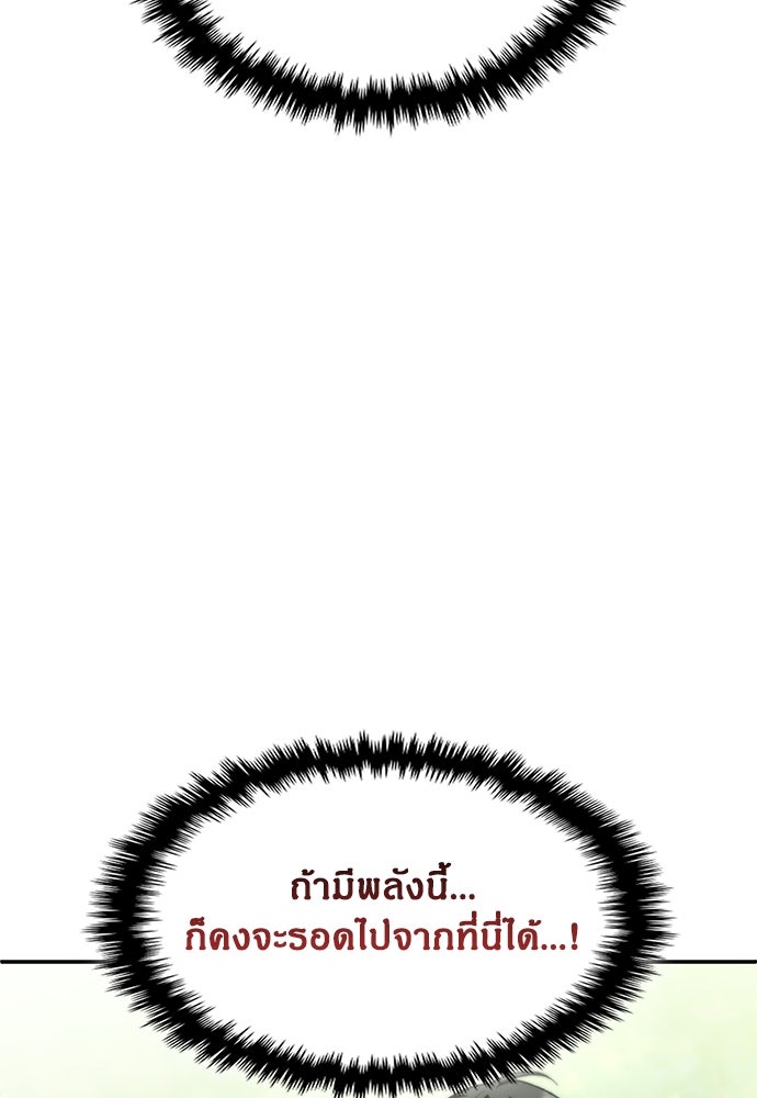 ฮันเตอร์ค่าประสบการณ์คูณแสน - หน้า 5
