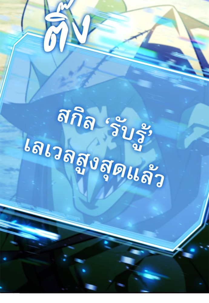 ฮันเตอร์ค่าประสบการณ์คูณแสน - หน้า 56