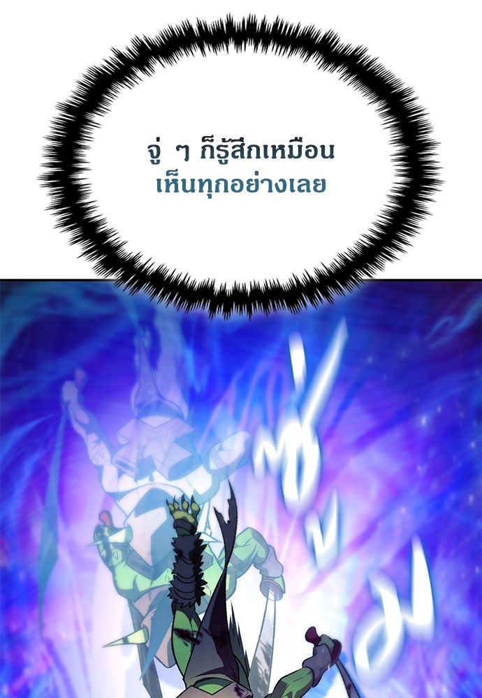 ฮันเตอร์ค่าประสบการณ์คูณแสน - หน้า 64
