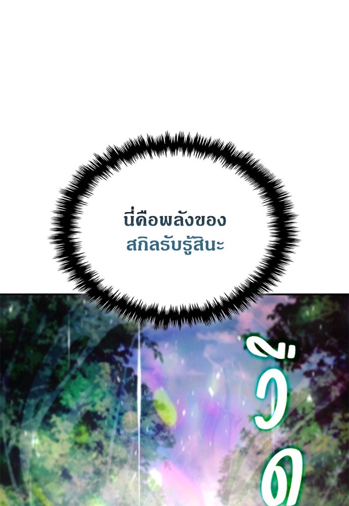 ฮันเตอร์ค่าประสบการณ์คูณแสน - หน้า 74