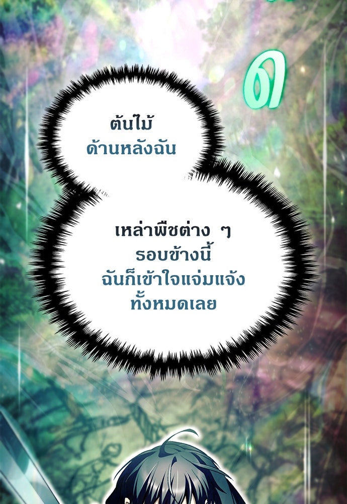 ฮันเตอร์ค่าประสบการณ์คูณแสน - หน้า 75