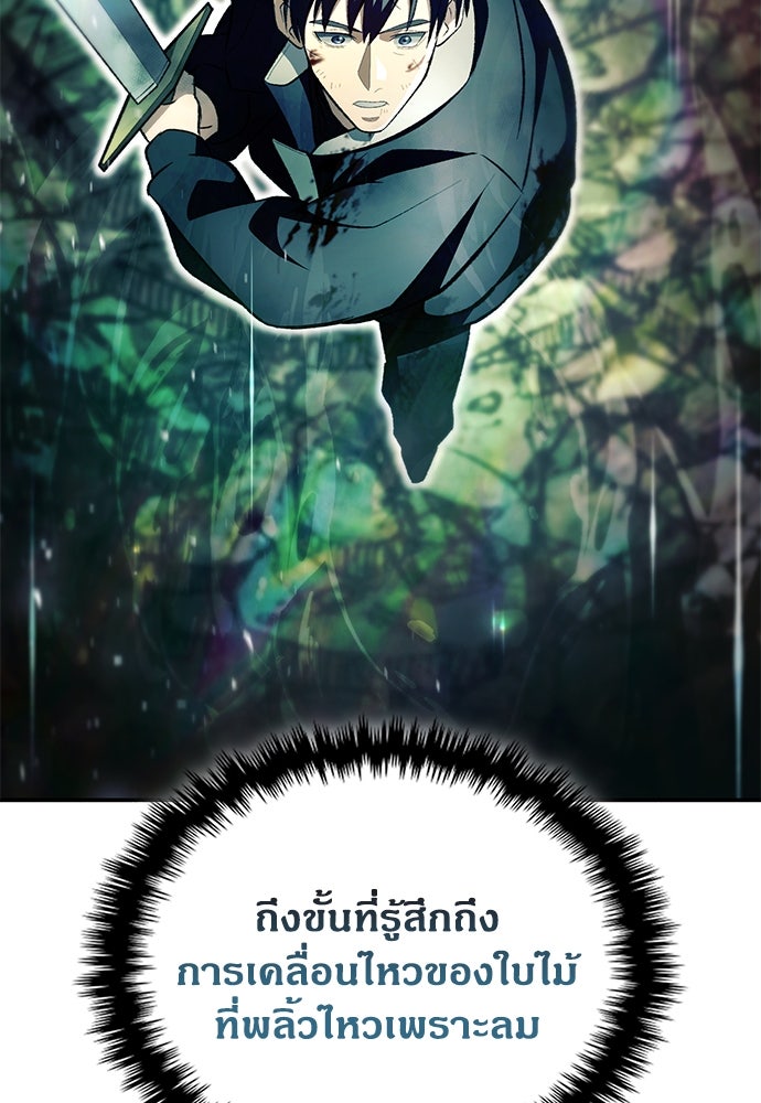 ฮันเตอร์ค่าประสบการณ์คูณแสน - หน้า 76